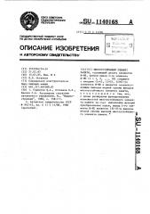 Многоустойчивый элемент памяти (патент 1140168)