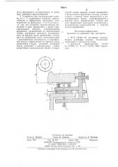 Способ монтажа крупногабаритных механизмов на фундаменте и устройство для его осуществления (патент 769183)