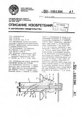 Устройство для отвода продуктов разрушения породы при бурении (патент 1481394)