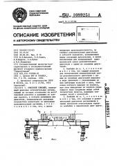 Очистной комбайн (патент 1089251)