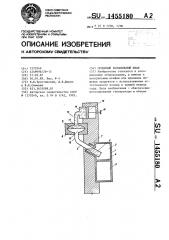 Сезонный холодильный шкаф (патент 1455180)