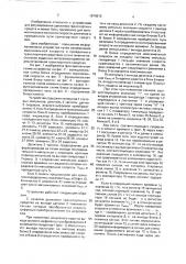 Устройство для контроля движения транспортного средства (патент 1674213)