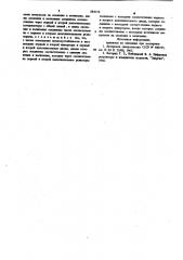 Реверсивный счетчик (патент 884154)