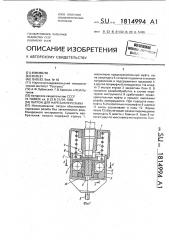 Патрон для нарезания резьбы (патент 1814994)