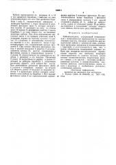 Кабелеукладчик (патент 604811)