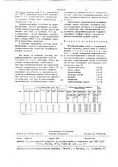 Модифицирующая смесь (патент 1525215)
