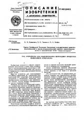 Устройство для моделирования переходных процессов синхронного генератора (патент 602965)