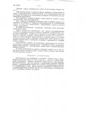 Сыроплавитель (патент 116315)
