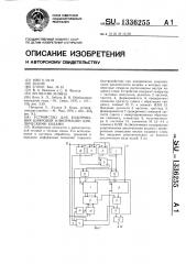 Устройство для кодирования цифровой информации циклическими кодами (патент 1336255)