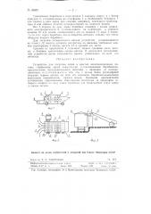 Устройство для погрузки зерна в крытые железнодорожные вагоны (патент 96603)