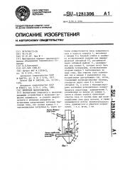 Вихревой пылеуловитель (патент 1281306)