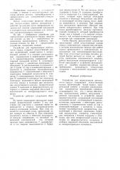 Устройство для нормализации деятельности сердца (патент 1292792)