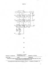 Анализатор состояния канала множественного доступа (патент 1827719)