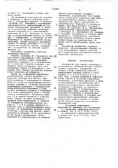 Устройство для смазки штампового инструмента (патент 733804)