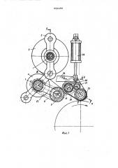 Устройство для хранения и наложения кордной ткани на барабан сборочного станка (патент 551189)