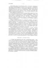 Аппарат для инкубации икры рыб (патент 123370)