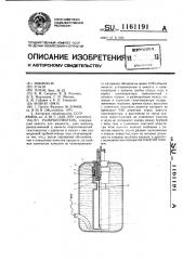 Разбрызгиватель (патент 1161191)