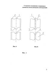 Стыковое соединение стержневых элементов металлических конструкций (патент 2590923)