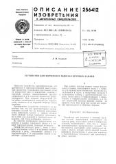Патент ссср  256412 (патент 256412)