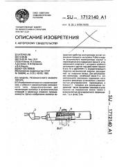 Модуль резонансного манипулятора (патент 1712140)
