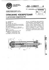 Устройство для электростатического распыления (патент 1199277)