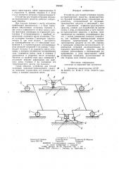 Устройство для точной остановки подъемно-транспортного средства (патент 984980)