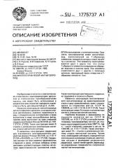 Многостержневой магнитопровод (патент 1775737)
