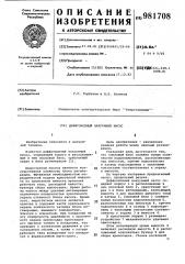 Диффузионный вакуумный насос (патент 981708)