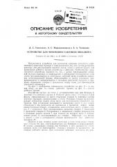 Устройство для мохования саженцев эвкалипта (патент 91554)