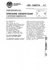 Способ управления рабочим процессом землеройной машины (патент 1263775)