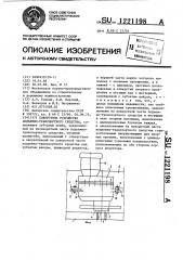 Поворотное устройство подъемно-транспортного средства (патент 1221198)