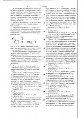 Производные 2-арил-3-(2-аминоэтил)-бензофуранов, обладающие нейротропным действием (патент 845435)