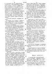 Установка для гидроабразивной очистки деталей (патент 901040)