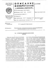 Устройство для формования пазовых коробов (патент 557458)