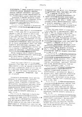 1-алкил-3-алкил(оксиалкил)-пропилиден3-он-ариленимин в качестве стабилизаторов смазочных масел (патент 601279)