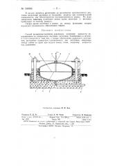 Способ штамповки-вытяжки давлением (патент 150085)