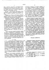 Измеритель времени переходного процесса (патент 608260)