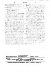 Способ количественного определения примеси в органических красителях (патент 1571480)