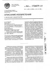 Способ стабилизации давления в коллекторе подачи очищенного доменного газа потребителям (патент 1734079)