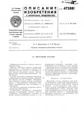Приточный насадок (патент 473881)