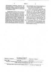 Датчик интенсивности электромагнитного поля (патент 1659913)
