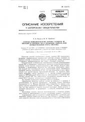 Патент ссср  125173 (патент 125173)