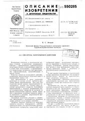 Смеситель непрерывного действия (патент 550285)