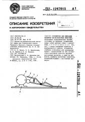 Устройство для фиксации ядовитых беспозвоночных животных (патент 1247015)