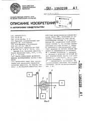 Способ определения магнитного момента ферромагнитных частиц в жидкости (патент 1383239)