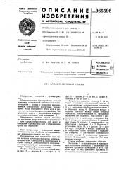 Алмазно-обточной станок (патент 965596)