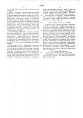 Устройство для подачи изделий (патент 572363)