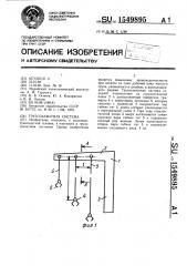 Грузозахватная система (патент 1549895)