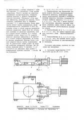 Приспособление для определения упругих свойств оболочек (патент 556798)