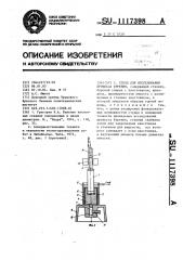 Стенд для исследования процесса бурения (патент 1117398)